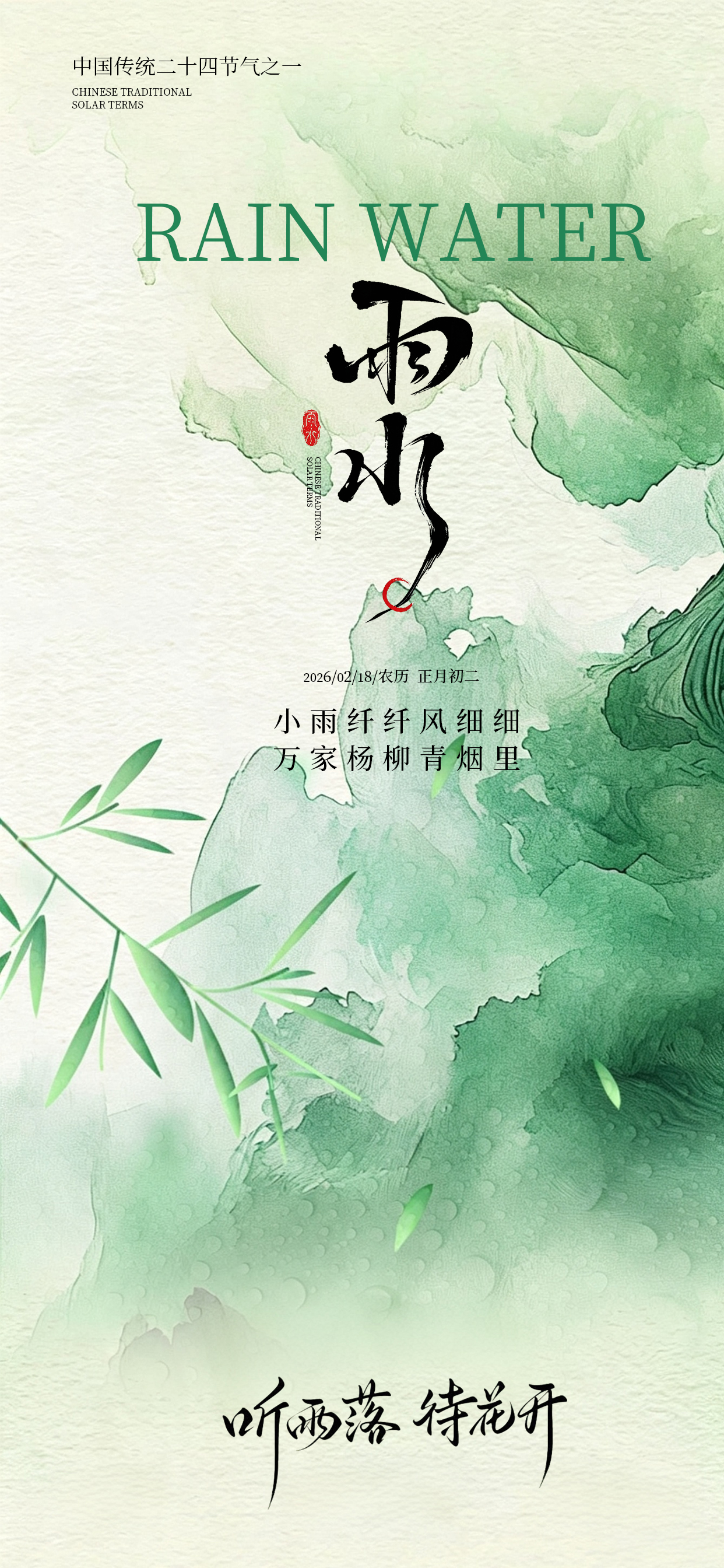 节气海报 03