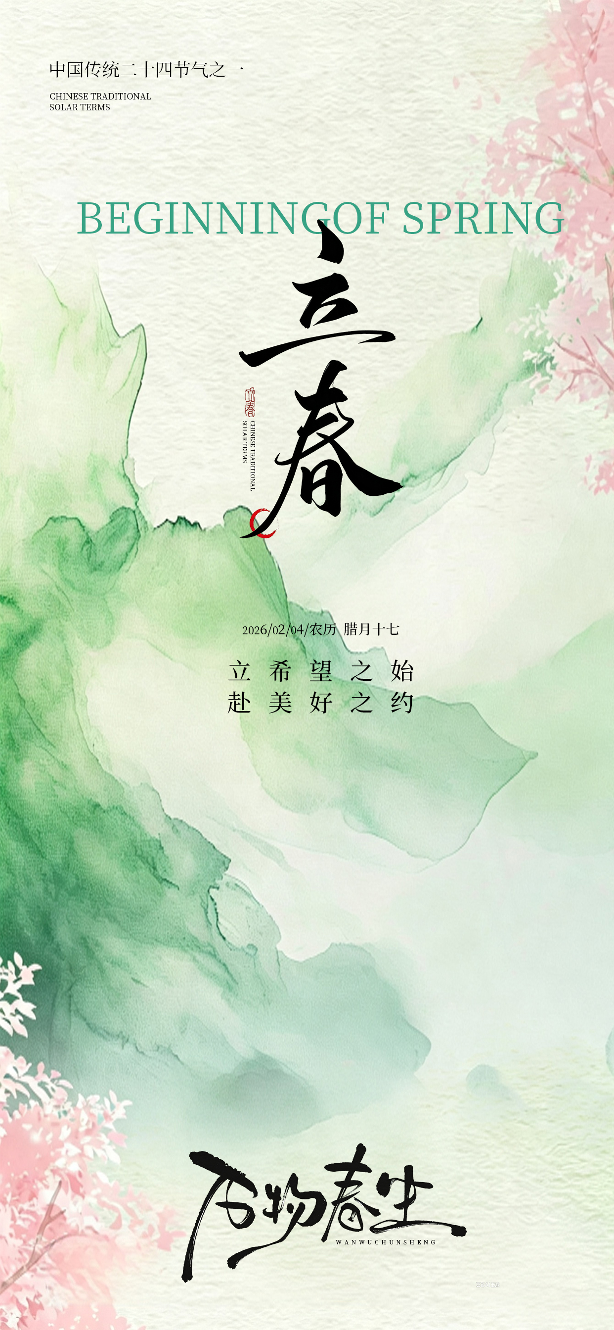 节气海报 04