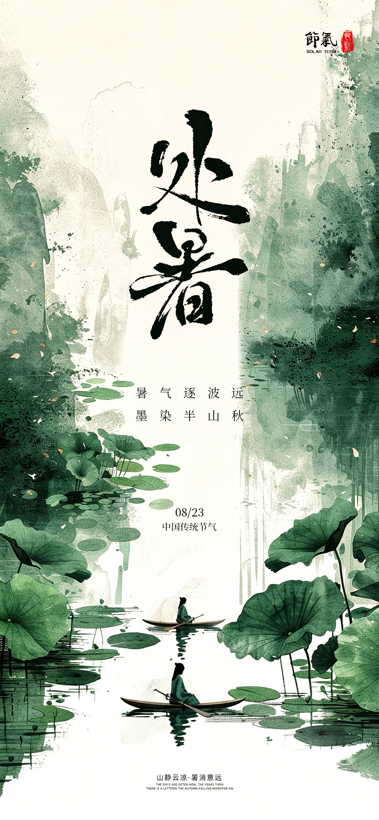 节气海报 05