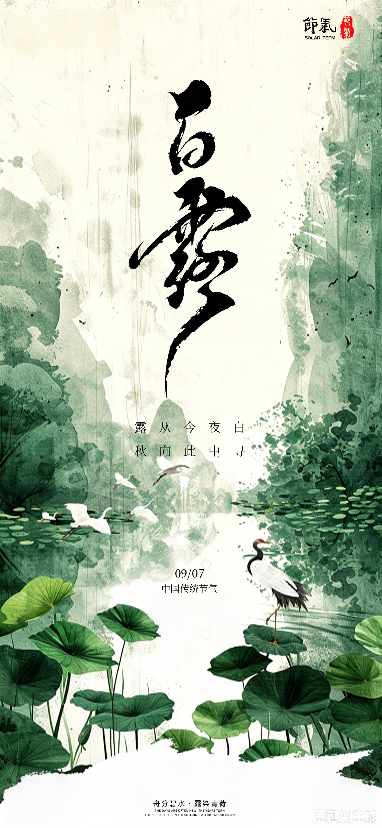 节气海报 06